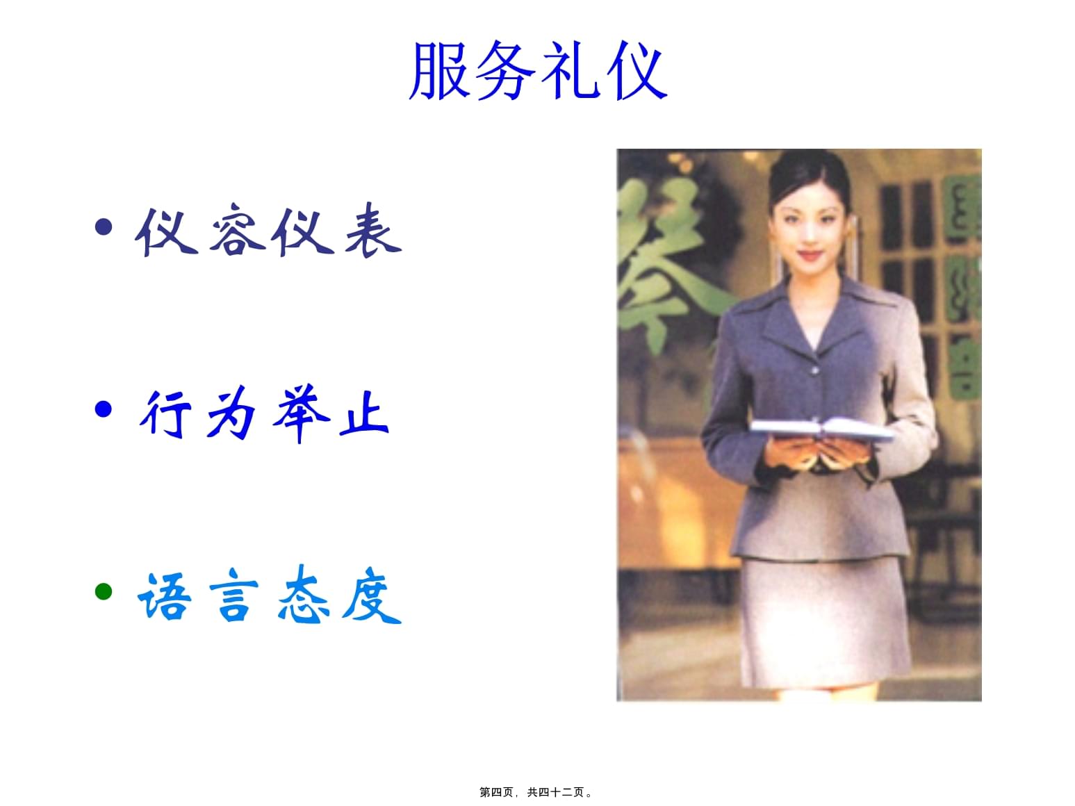服務禮儀培訓課件2 禮儀服務核心素養與實戰技巧