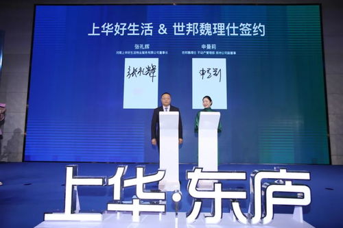 華東廬產品發布雙優體系發布暨世邦魏理仕簽約儀式圓滿舉行，企業管理再上新臺階